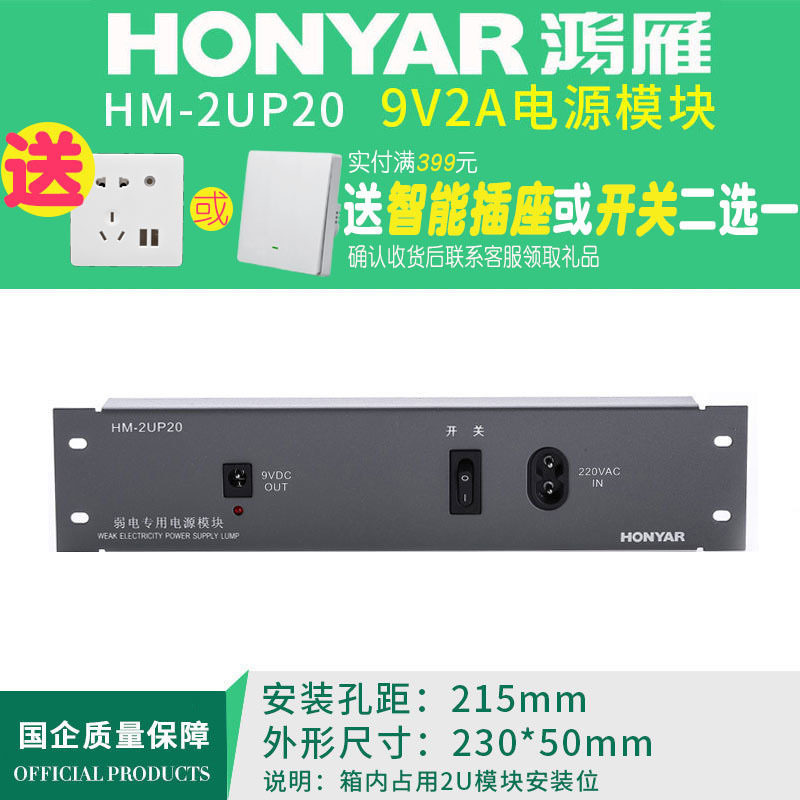 鸿雁弱电箱模块信息箱内置9V2A大功率路由器电源适配模块HM2UP20