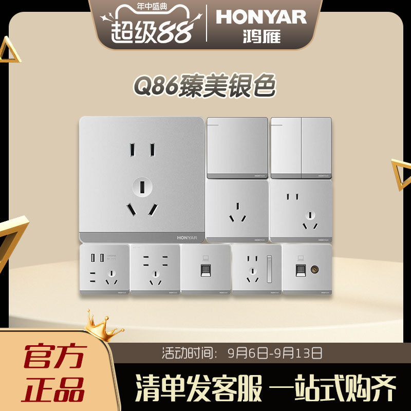 鸿雁Q86银灰色开关面板五孔一双开带开关电源插座16a家用墙式暗装