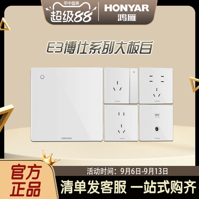 鸿雁开关插座面板多孔超薄一开五孔插座86型家用暗装墙壁usb E3白