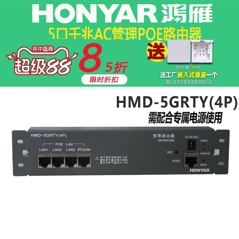 鸿雁弱电箱路由模块1进4出电脑5口千兆/百兆AC管理POE路由器