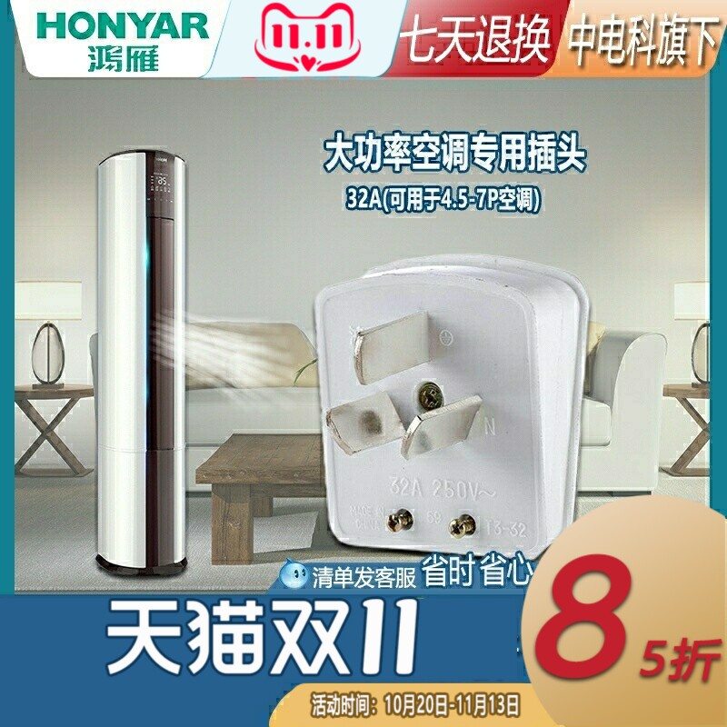 鸿雁插头32A三极扁插头大功率柜机空调电热水器充电桩用插头T3-32