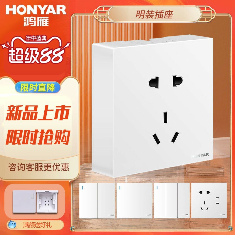 鸿雁明装开关插座家用墙壁明线明盒一开五孔插座开关面板免打孔