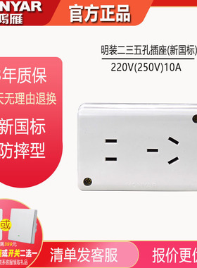 鸿雁开关插座正品/明装23眼五孔插座/10A 250V PC耐摔型ZM223-10Z