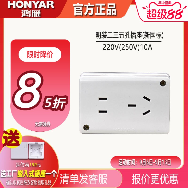 鸿雁开关插座正品/明装23眼五孔插座/10A 250V PC耐摔型ZM223-10Z