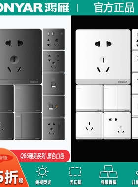 鸿雁Q86型家用开关面板五孔插座usb空调电源黑色白色开关插座