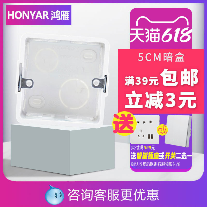 鸿雁安装盒 开关插座预埋底盒通用86暗盒PVC86HS50N