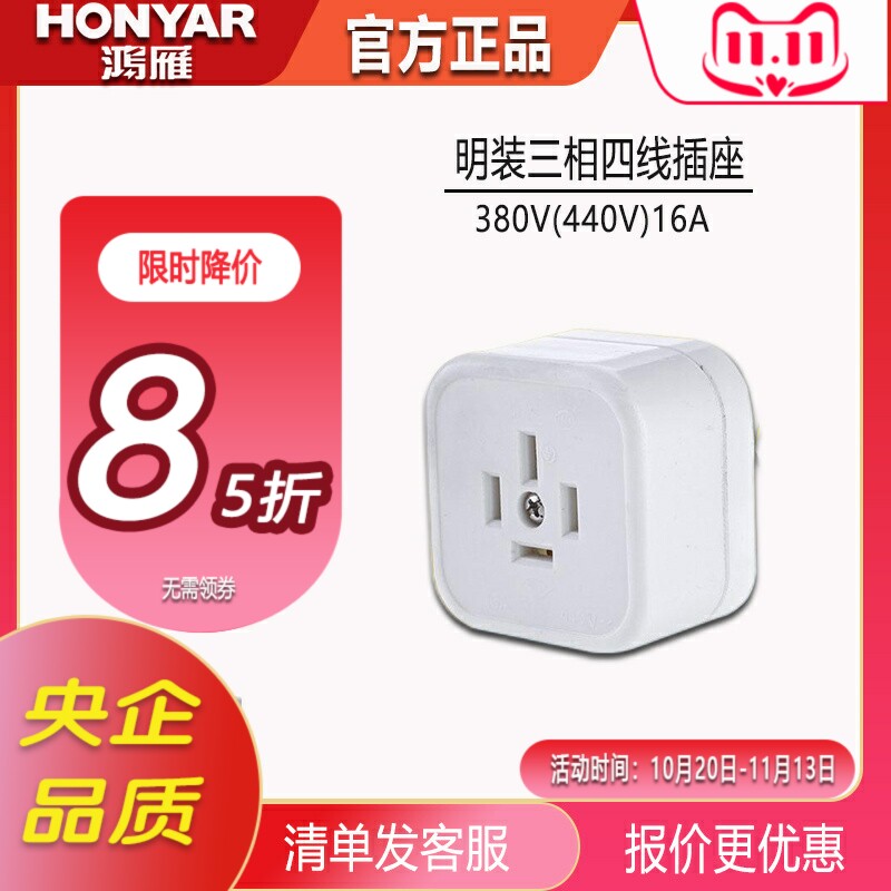 鸿雁三相四线大功率电源耐高温电玉粉440V16A ZM14-16明装插座