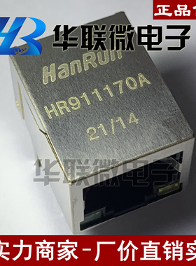 【实拍】HR911170A HR901170A 网络变压器 RJ45插座 全新现货