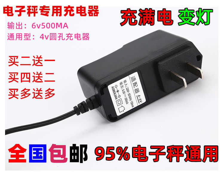 电子秤电池电源线6v充电器图片