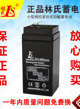 免维护4v4ah台称4v5安电子秤铅酸蓄电池电瓶4V4A电子称充电器电池