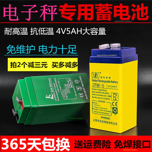 电子秤电池林氏批发4v4ah蓄电瓶