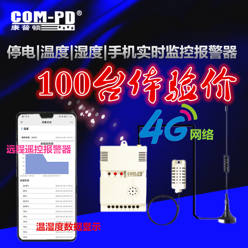 温湿度远程实时监控手机通知报警