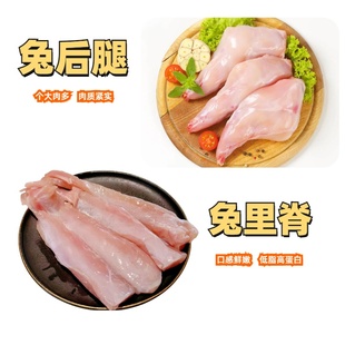 兔肉 新鲜冷冻兔腿兔里脊肉 兔心兔肝兔腹肉自制宠物饭兔子肉食材