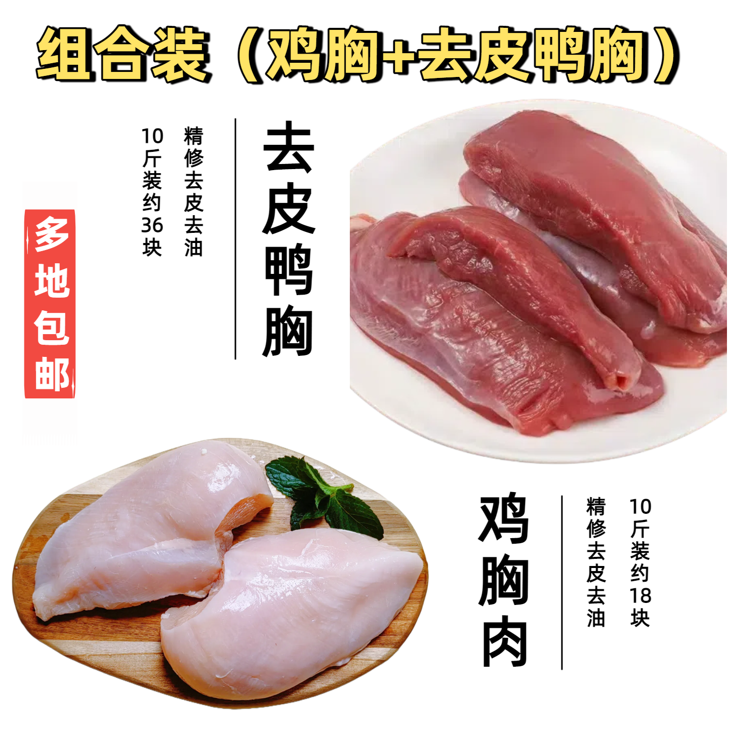 冷冻鲜鸡胸肉去皮鸭胸肉健身低脂鸡脯肉猫狗粮宠物鸡胸鸭胸肉混装,水产肉类/新鲜蔬果/熟食,鸡胸,淘宝优惠券,粉丝福利购,淘宝优惠卷