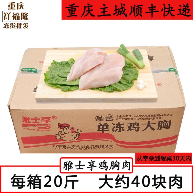鸡胸肉鲜冷冻鸡脯肉增肌低脂健身 新鲜大胸去皮整箱20斤冰冻鸡肉