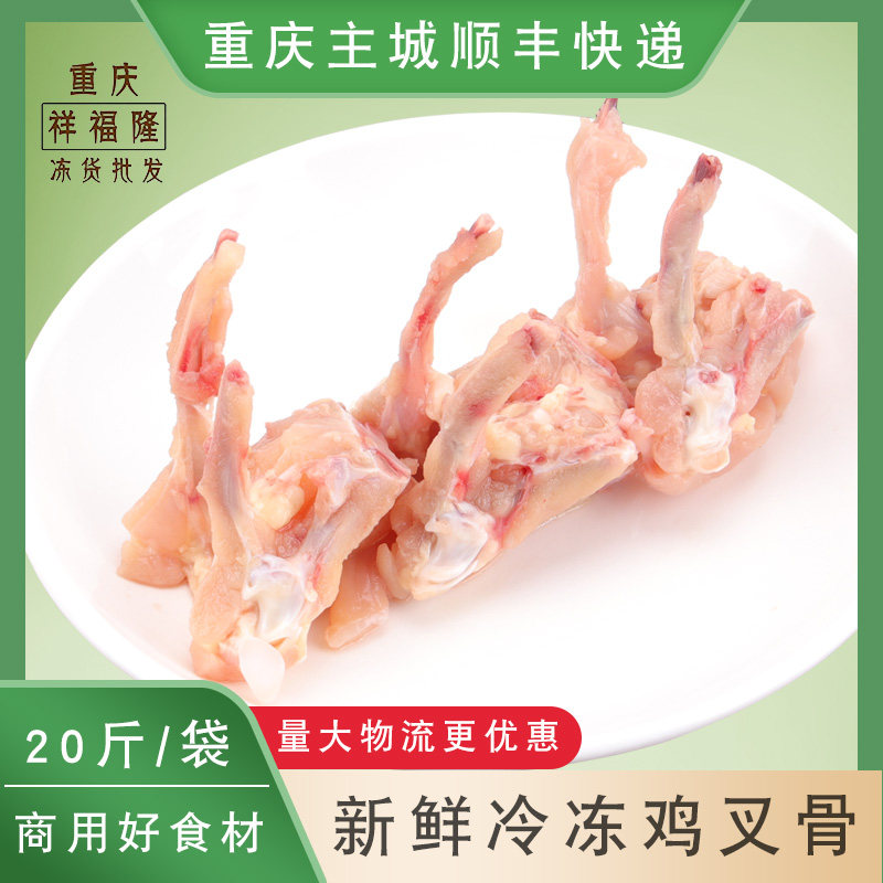 鸡叉骨冷冻连心脆鸡锁骨新鲜20斤冰冻生奥尔良油炸食材商用三角骨