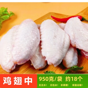 鸡翅中 新鲜冷冻奥尔良香辣红烧烤食材 可乐鸡翅生速冻950克