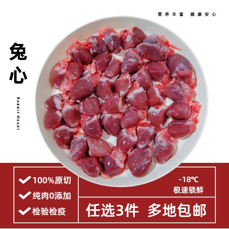 康大/富仕达兔心 兔肝兔内脏 生骨肉猫狗自制饭食材2斤装,水产肉类/新鲜蔬果/熟食,其它生肉制品,淘宝优惠券,粉丝福利购,淘宝优惠卷
