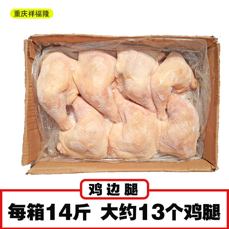 冷冻新鲜 鸡边腿 全腿肉 生红烧黄焖炒烤速冻 大腿14斤箱川渝包邮
