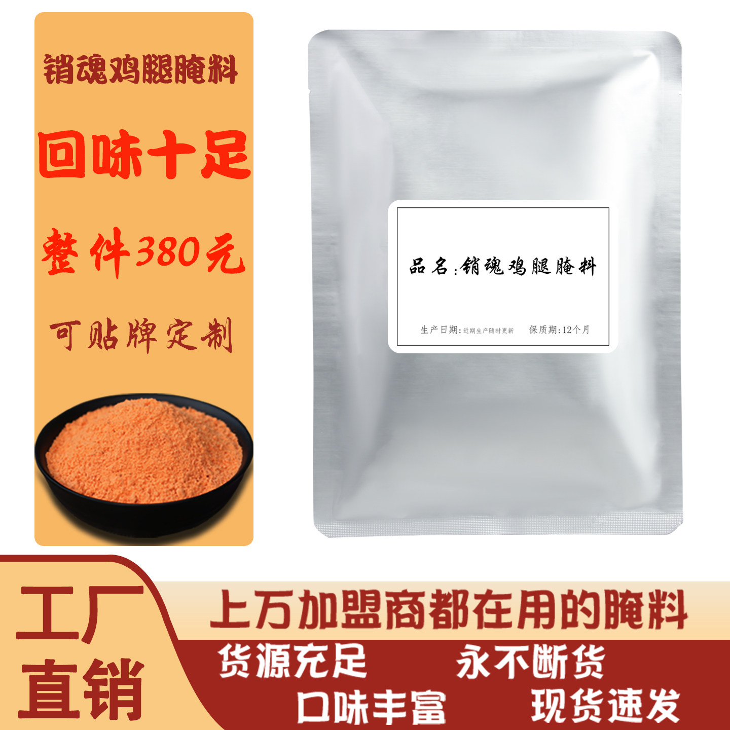 销魂鸡腿腌料新奥尔良腌制料烤鸡翅佐料粉炸鸡烤肉家用烧烤调味料