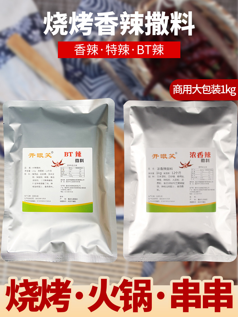 烤肉烧烤香辣撒料蘸料撒粉