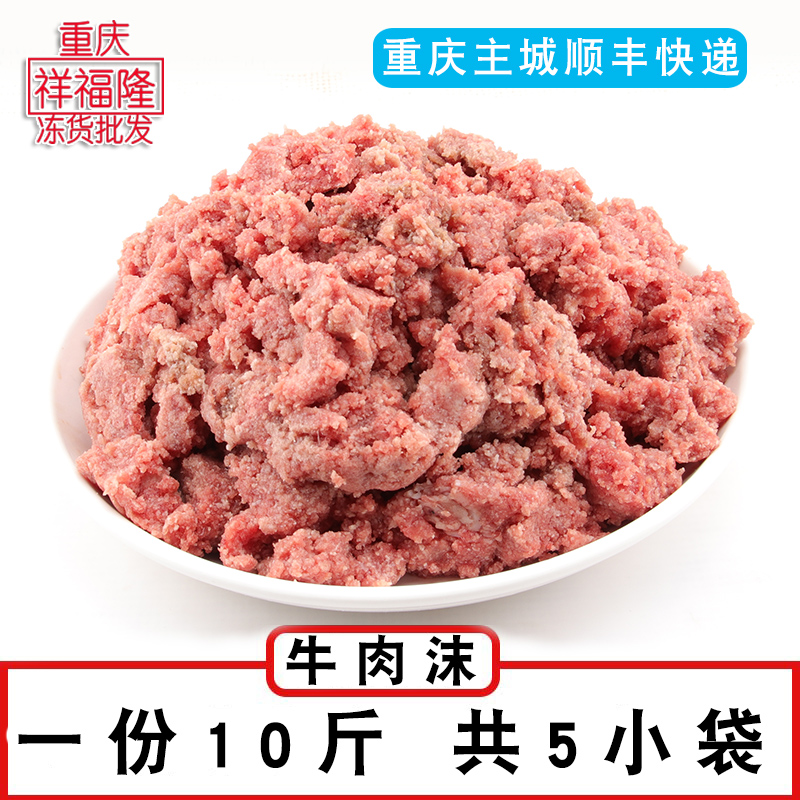 牛肉沫末泥碎牛肉边角料碎粒喂狗猫新鲜狗食冷冻宠物狗狗伴粮10斤 水产肉类/新鲜蔬果/熟食 生牛肉 原图主图