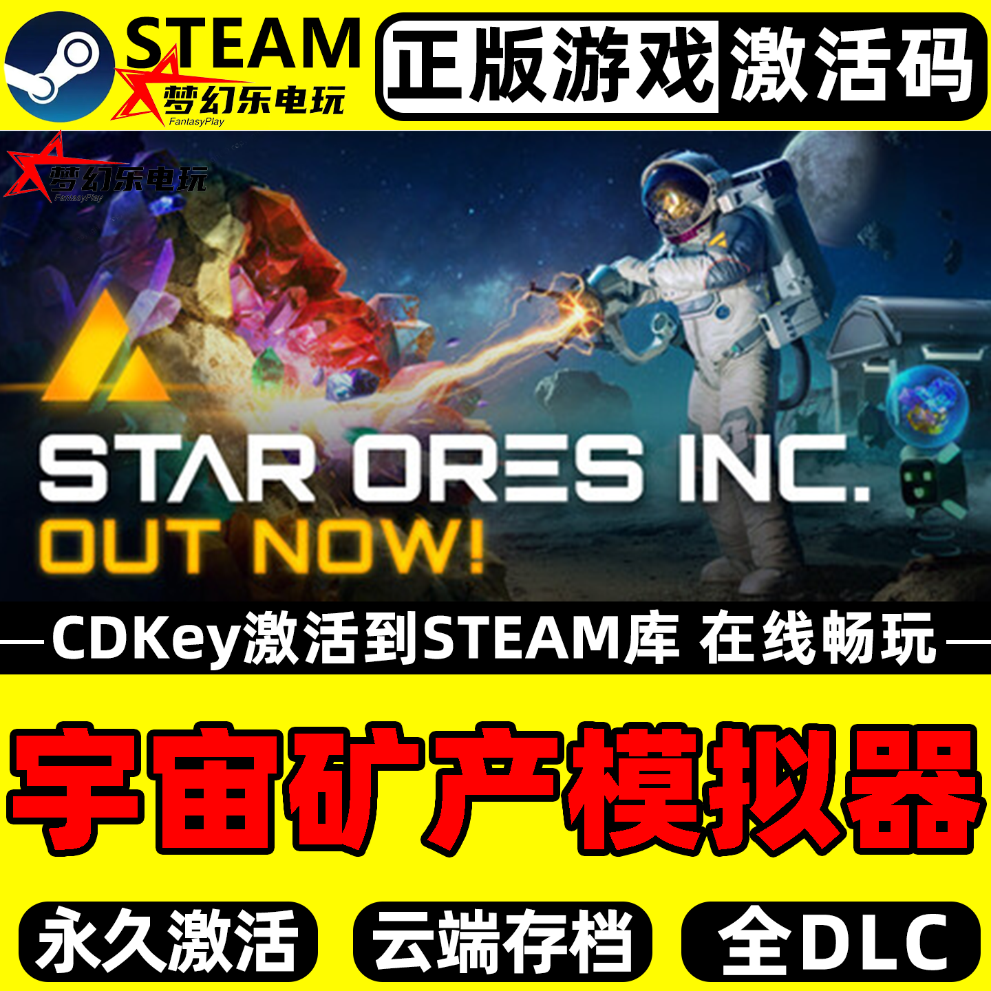 宇宙矿产模拟器正版Steam激活码