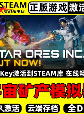 宇宙矿产模拟器 正版Steam激活码CDKey入库 Star Ores Inc. 全DLC