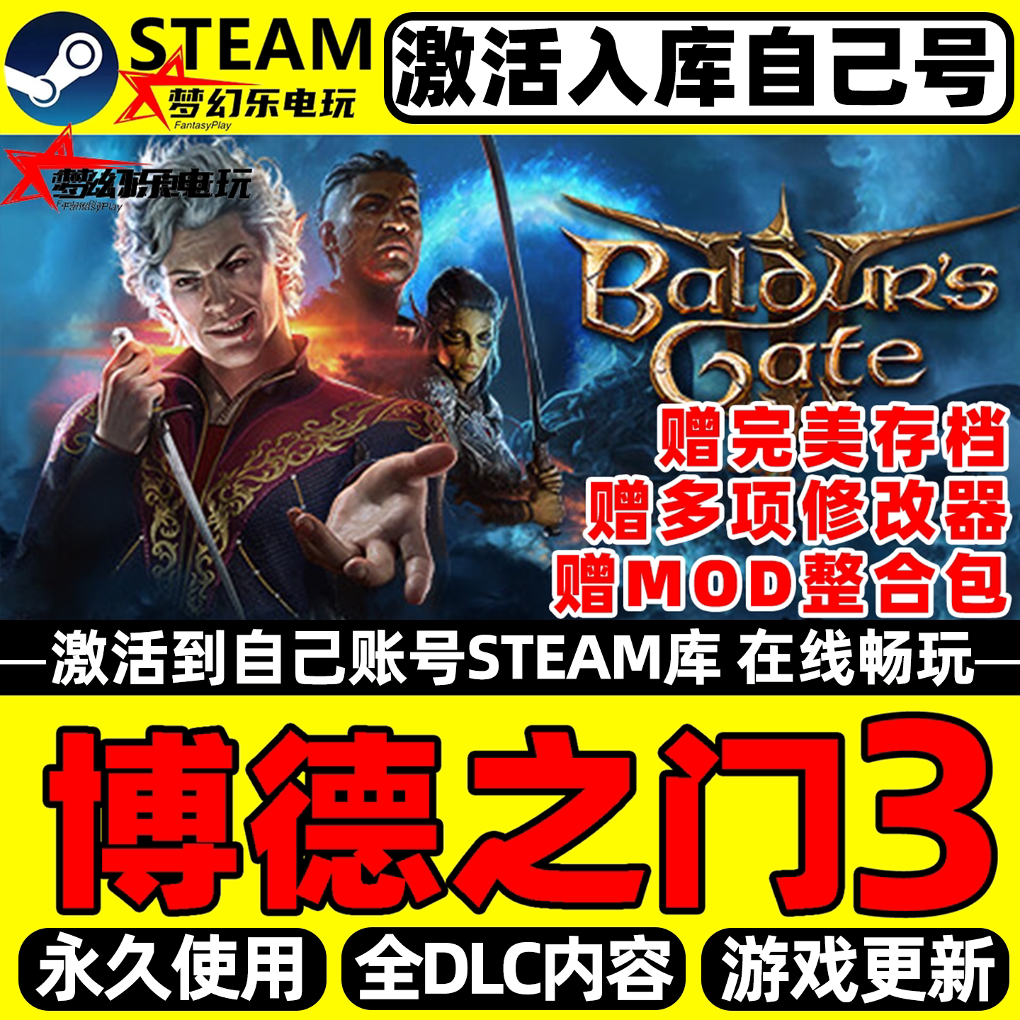 博德之门3Steam激活入库自己号