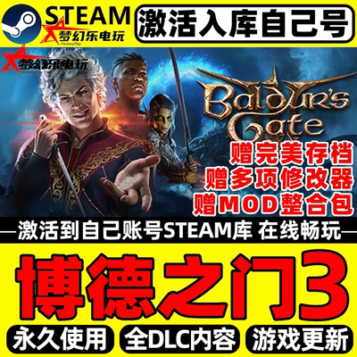 博德之门3Steam激活入库自己号