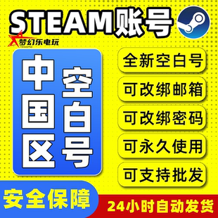 steam账户 吃鸡pubg三角洲csgo2 白号空号中国区新号小号全新账号