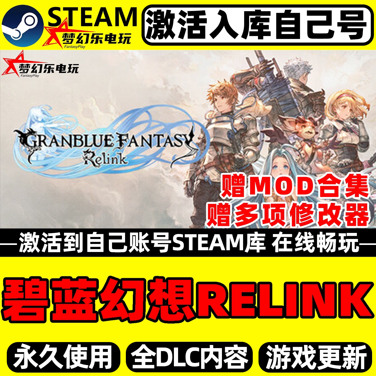 碧蓝幻想RELINKSteam激活游戏