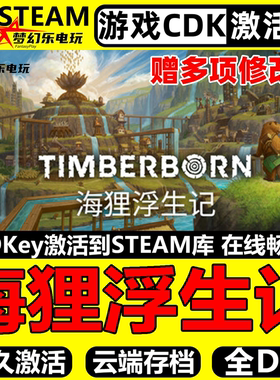 海狸浮生记 Steam激活码CDKey全球区入库 Timberborn 全DLC游戏