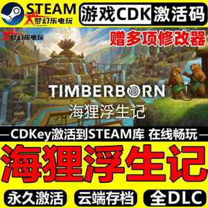 海狸浮生记Steam激活码入库游戏