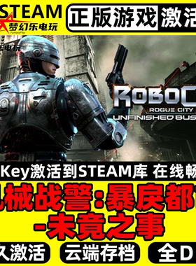 机械战警:暴戾都市 未竟之事 正版Steam激活码CDKey入库全DLC游戏