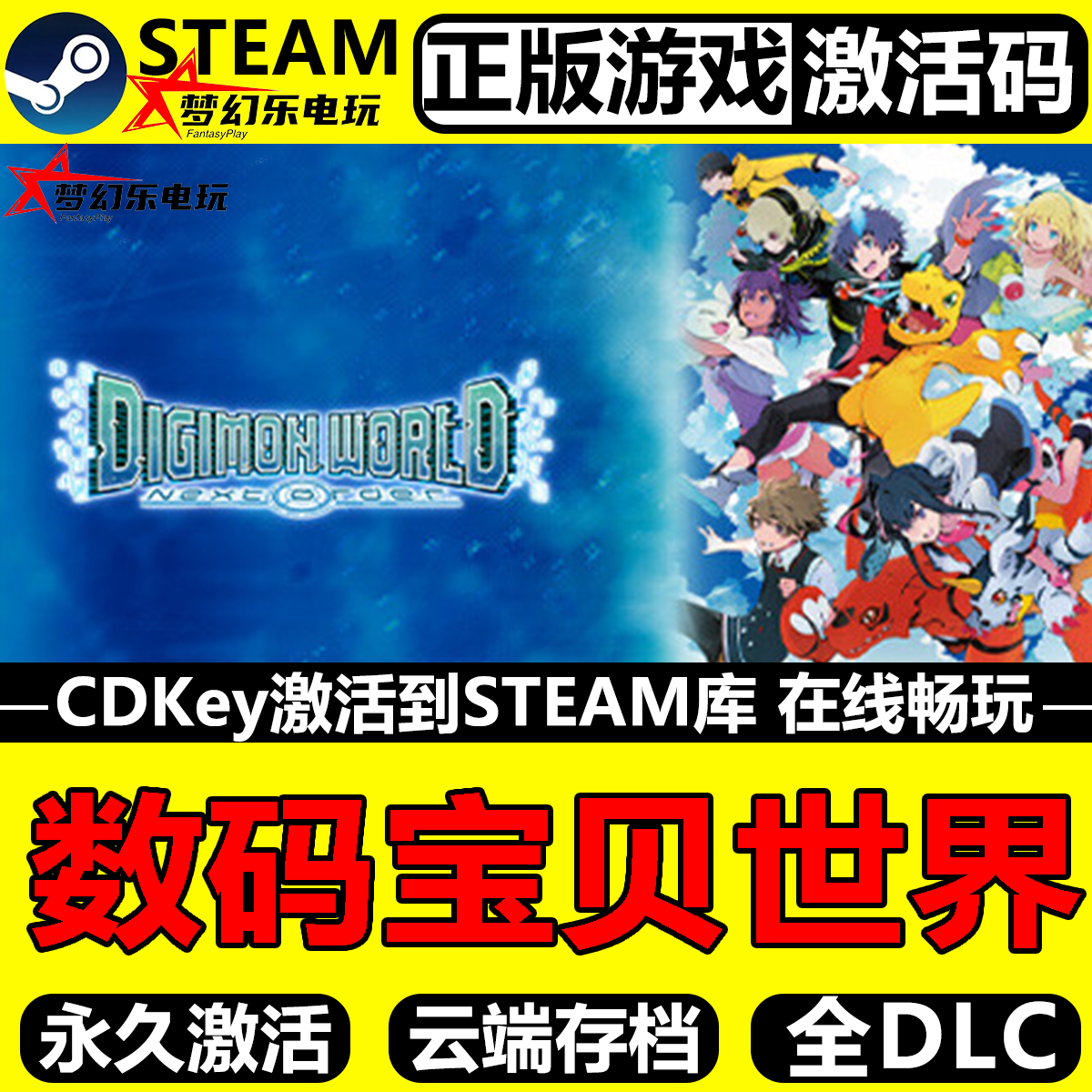 数码宝贝世界 -next 0rder- 正版Steam激活码CDKey入库 全DLC游戏