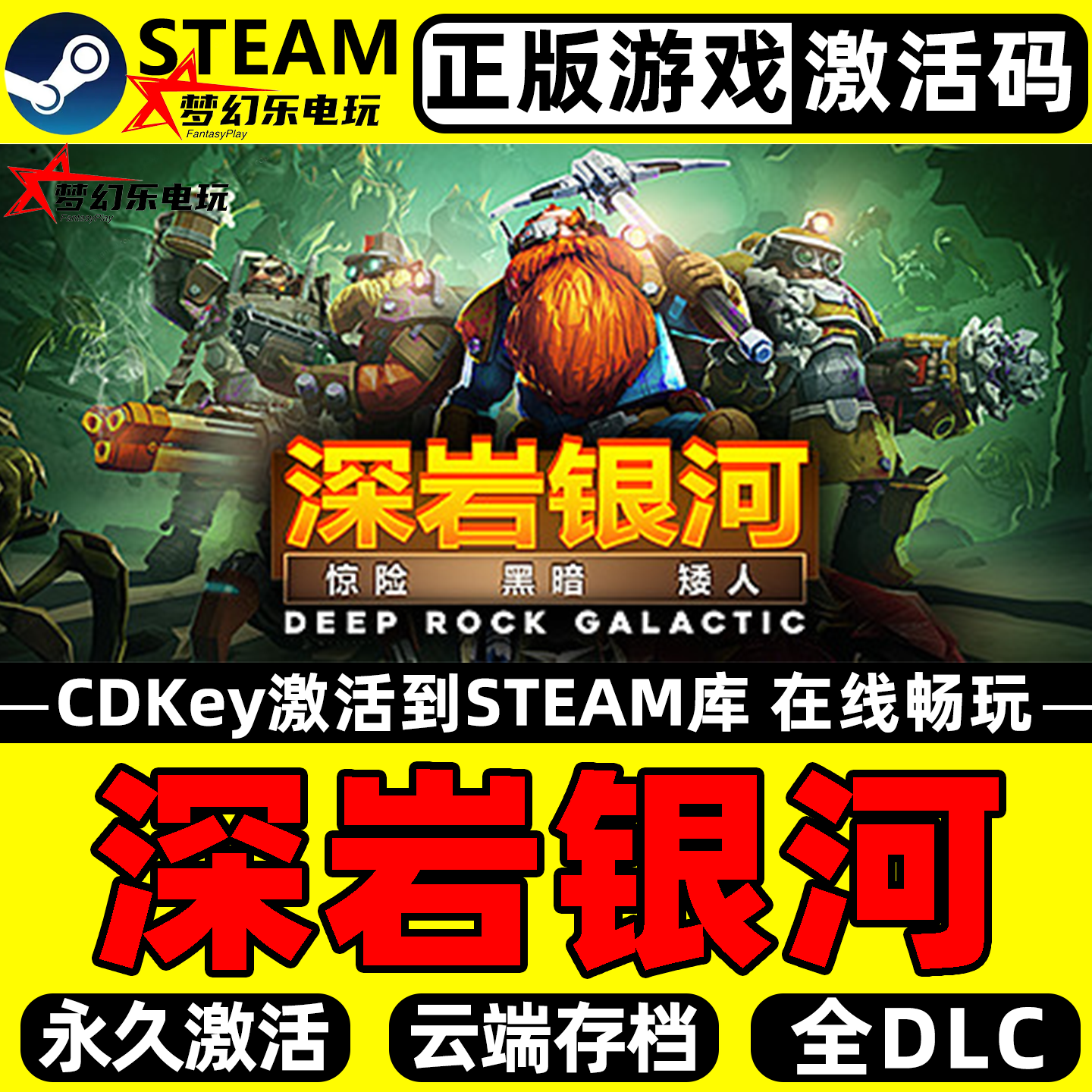 深岩银河 Steam激活码 CDKey入库 Deep Rock Galactic 全DLC游戏,电玩/配件/游戏/攻略,STEAM,淘宝优惠券,粉丝福利购,淘宝优惠卷
