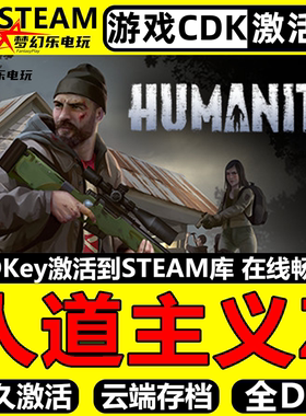 人道主义Z Steam激活码CDKey入库 HumanitZ全DLC电脑开放世界游戏