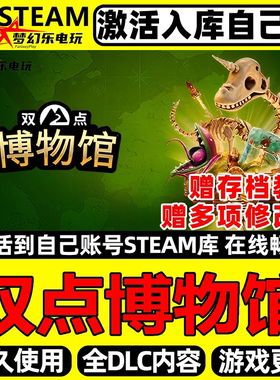 双点博物馆Steam激活自己库里Two Point Museum全DLC包更新PC游戏