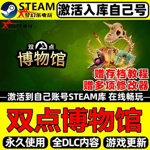 双点博物馆Steam激活码CDKey入库Two Point Museum全DLC单机游戏