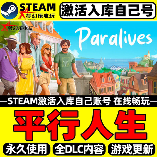平行人生Steam激活码CDKey入库