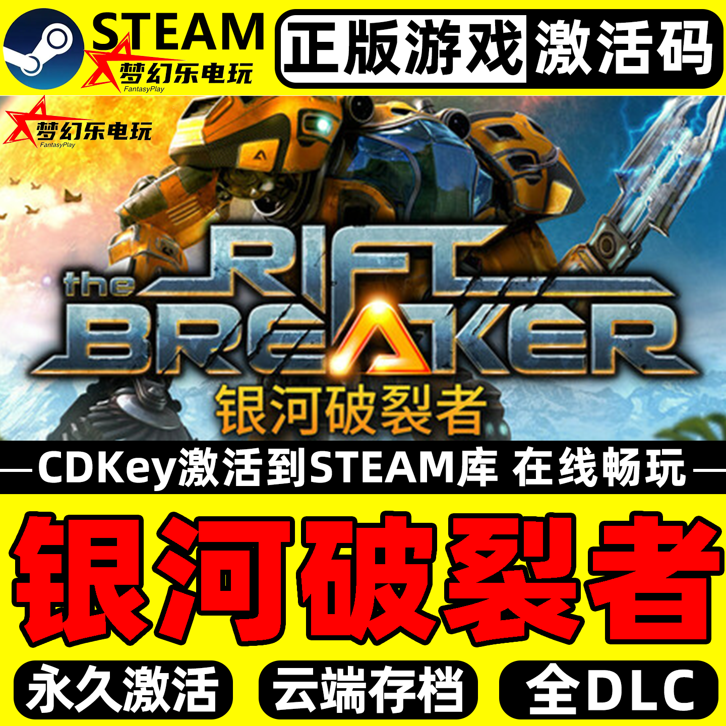 银河破裂者 正版Steam激活码CDKey入库 The Riftbreaker全DLC游戏,电玩/配件/游戏/攻略,STEAM,淘宝优惠券,粉丝福利购,淘宝优惠卷
