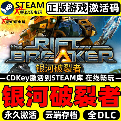 银河破裂者正版Steam激活码CDKey