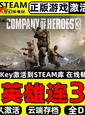 英雄连3 正版Steam激活码CDKey入库Company of Heroes 3全DLC游戏