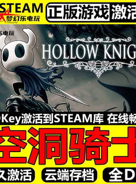 空洞骑士正版Steam激活码CDKey入库全球 Hollow Knight 全DLC游戏