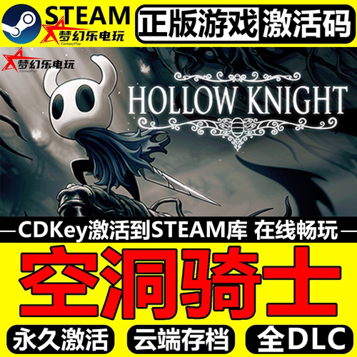 空洞骑士正版Steam激活码CDKey