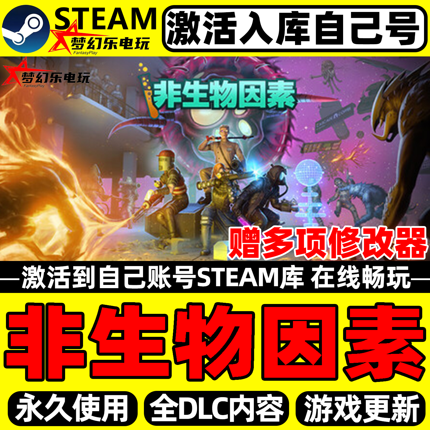 非生物因素 Steam激活自己库里 Abiotic Factor 全DLC电脑PC游戏