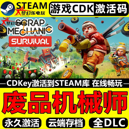 废品机械师Steam激活码CDKey