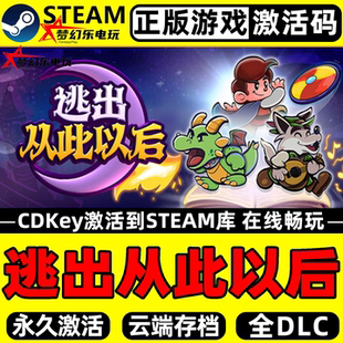 逃出从此以后 正版Steam激活码CDKey入库 全DLC动作角色扮演游戏