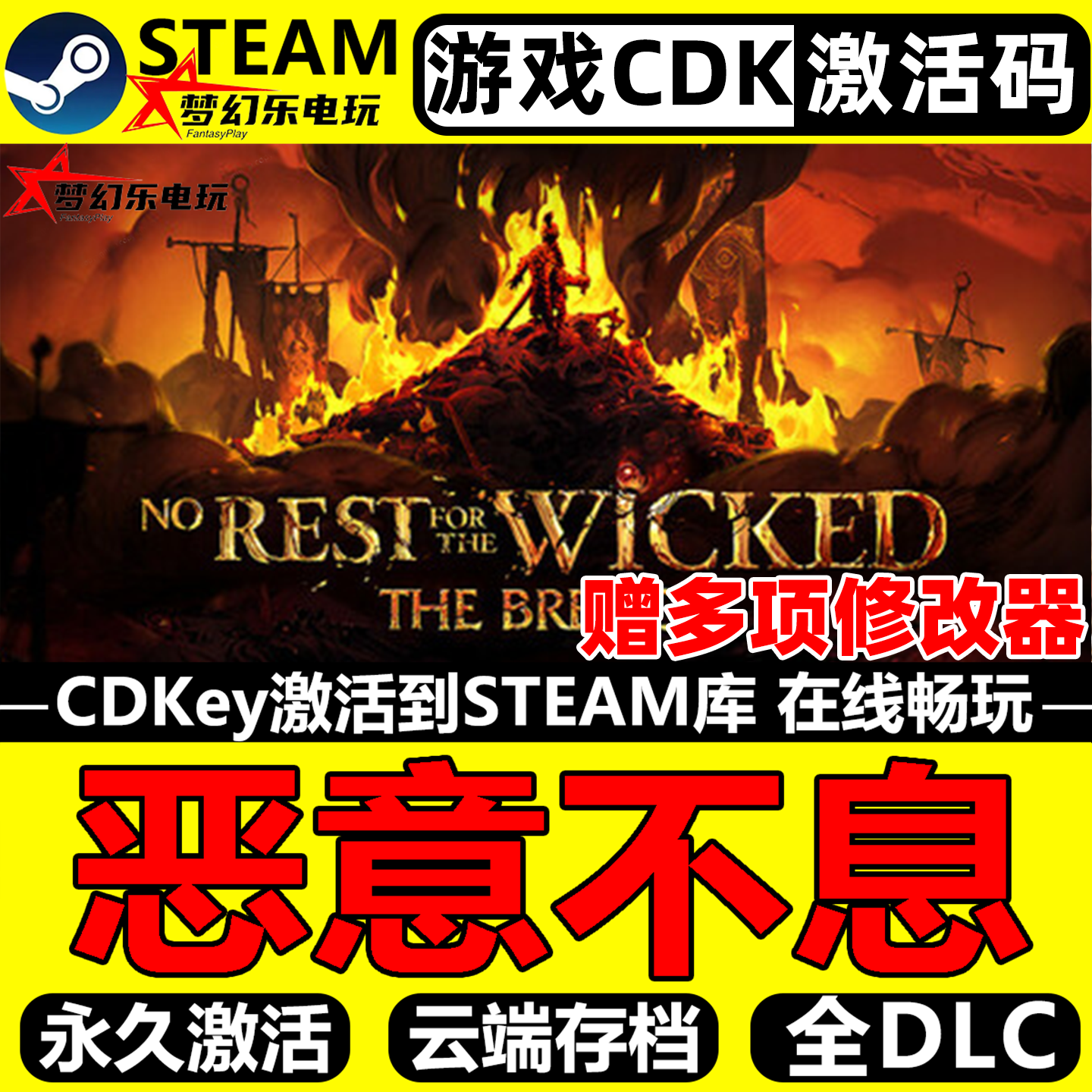 恶意不息 Steam激活码CDKey入库No Rest for the Wicked全DLC游戏